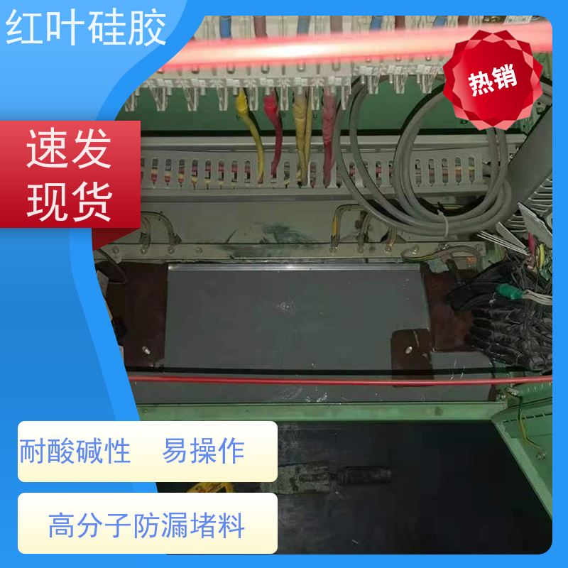 红叶硅胶 设备防潮绝缘保护剂 阻燃耐热 适用于各种电柜底部的封堵
