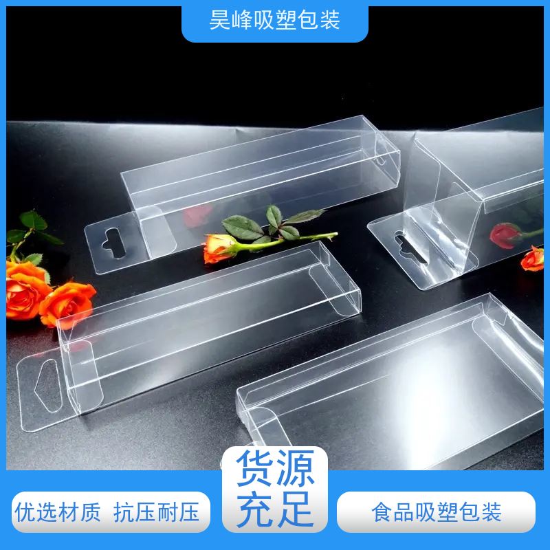 昊峰惠 州 食品吸塑包装耐高温 款式多样使用寿命长