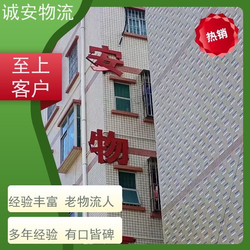 诚安物流吊臂车蛇口拖车陆运送货到门一天到
