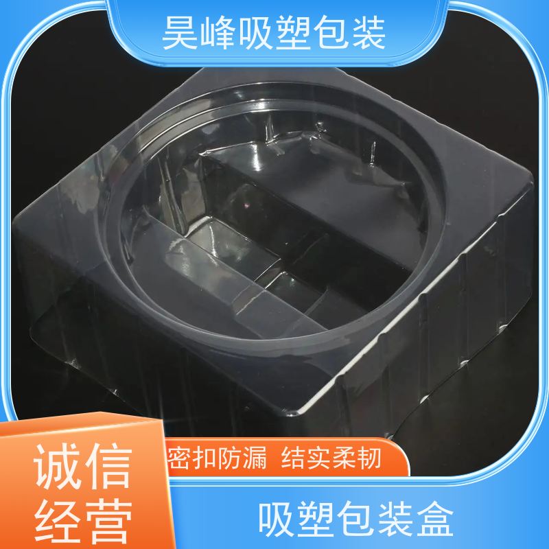 昊峰惠 州 吸塑包装盒坚固耐压不易破损物流配送 发货快