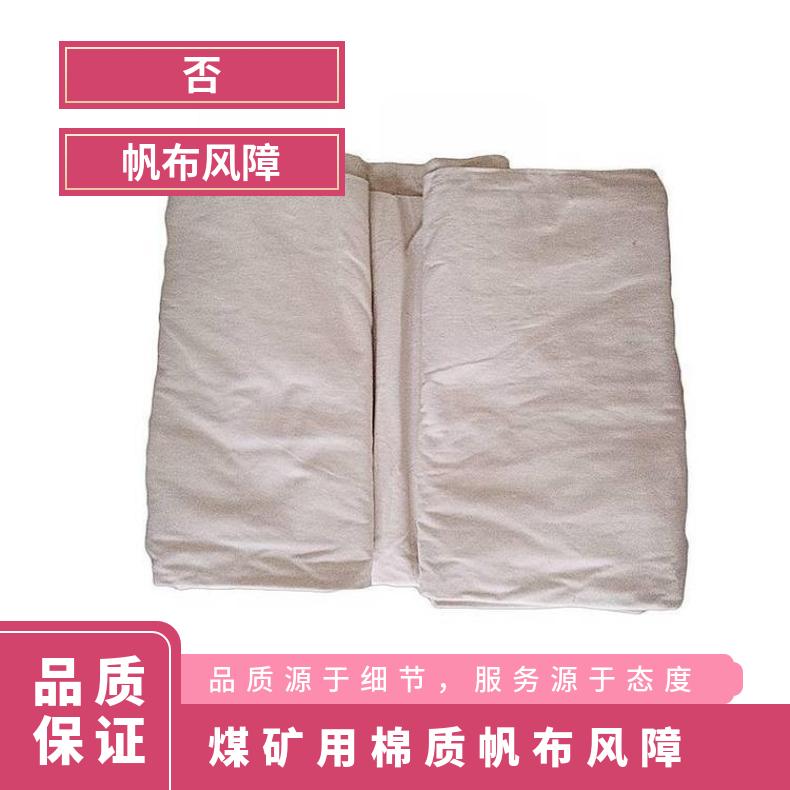 PVC阻燃 矿用帆布风障 4*6风帐 调节巷道通风量 6*6m 4*4m 规格齐全
