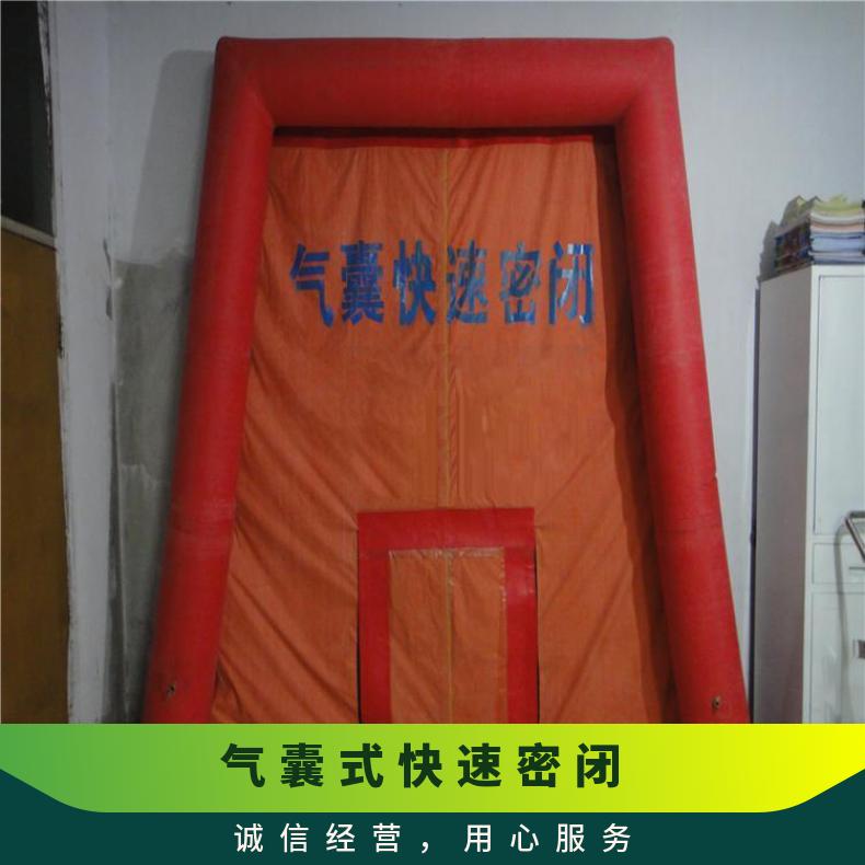 抗静电阻燃气囊式快速密闭 QKB10.4-12 规格多样 经久耐用
