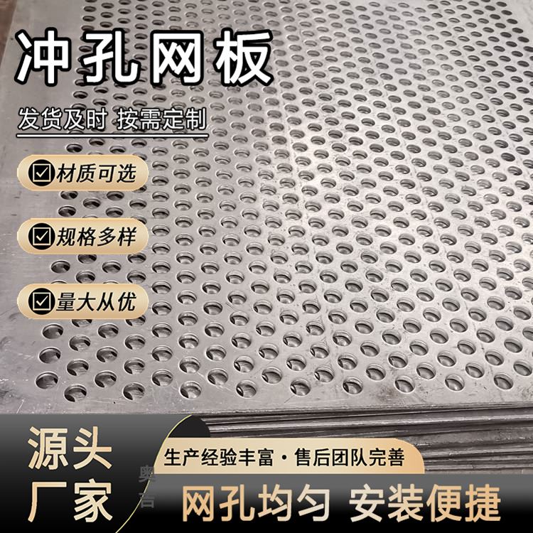 奥吉 多规格 冲孔钢板网 白钢板 装饰网孔板 可根据需求定做