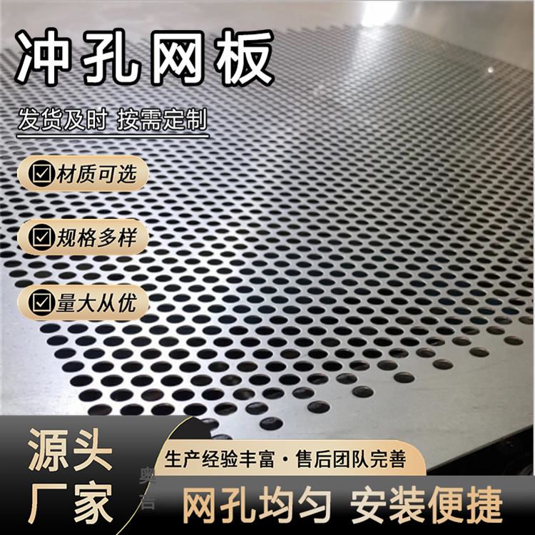 奥吉 可加工定制 金属冲孔板 圆孔铁板冲孔网 穿孔铝板 大量库存