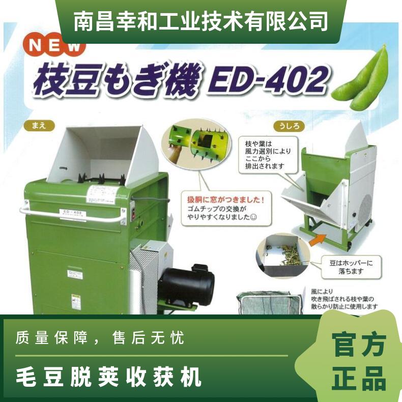 日本KOWA实验脱粒机毛豆脱荚收获机枝豆もぎ取り機
