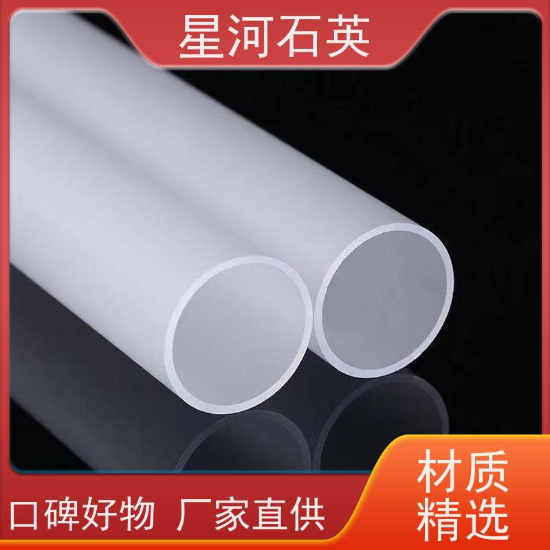 供应 白色石英管 高透光 高密度 玻璃制品 可定制加工 星河