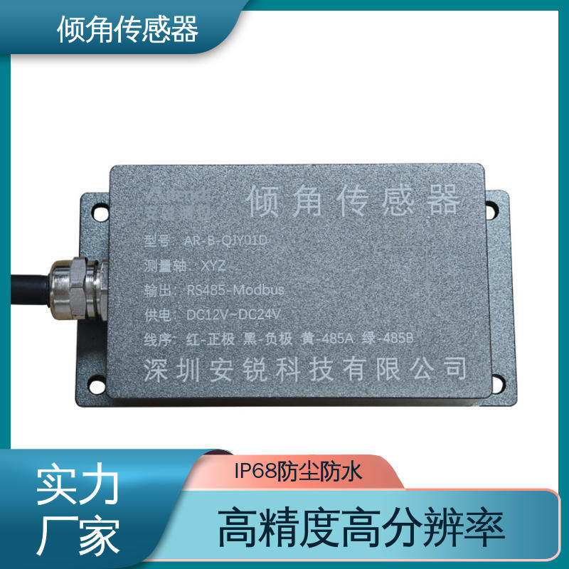 RS485数字信号 水库大坝坍塌倾斜预警 倾角传感器 实时在线监测