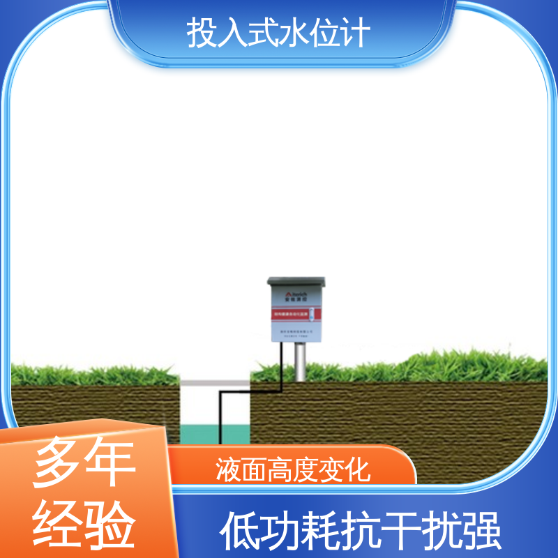 自动化实时监测 堤防水工建筑物 硅压阻式水位计 测水面高度 
