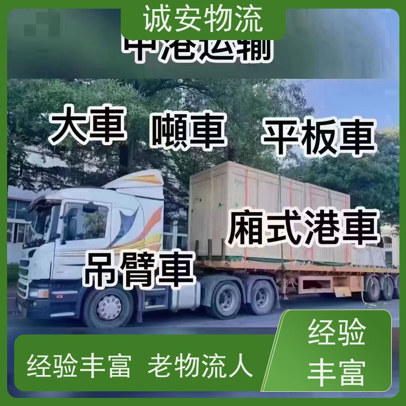诚安物流12吨车蛇口拖车一般贸易买单报关随时发车
