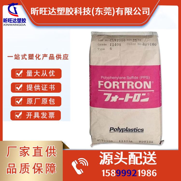PPS 日本宝理1140A6 阻燃级 玻璃增强40% 汽车部件应用 聚苯硫醚