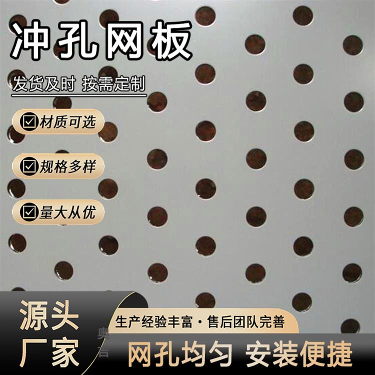 奥吉 冲孔网板 洞洞板 穿孔铝板 寿命长 工业用支持定做
