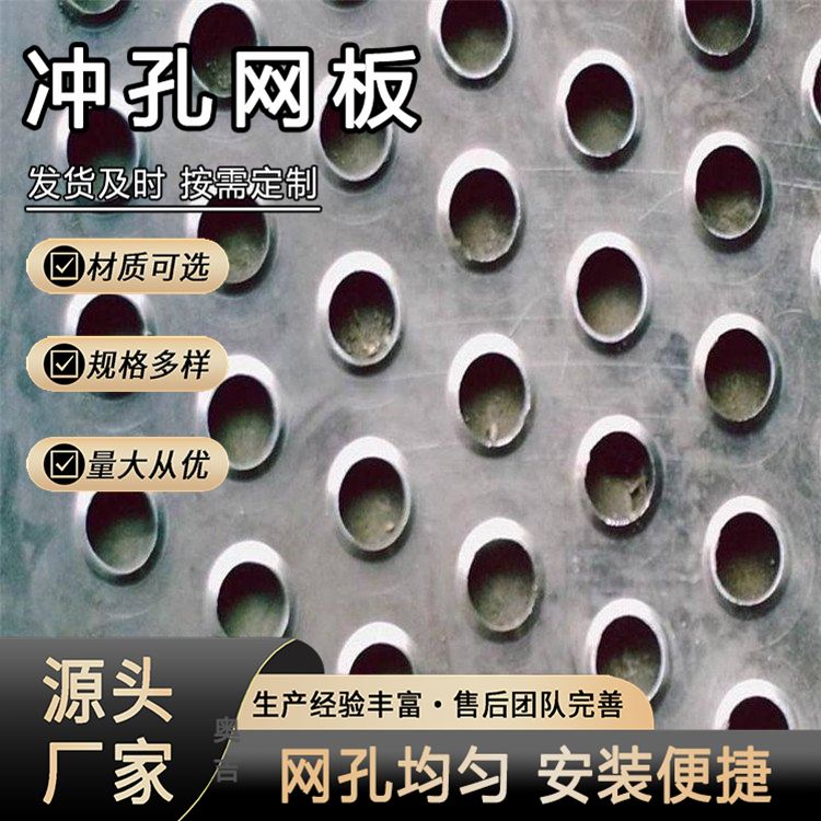 奥吉 不锈钢冲孔板批发 金属加工网 五金冲孔 穿孔板