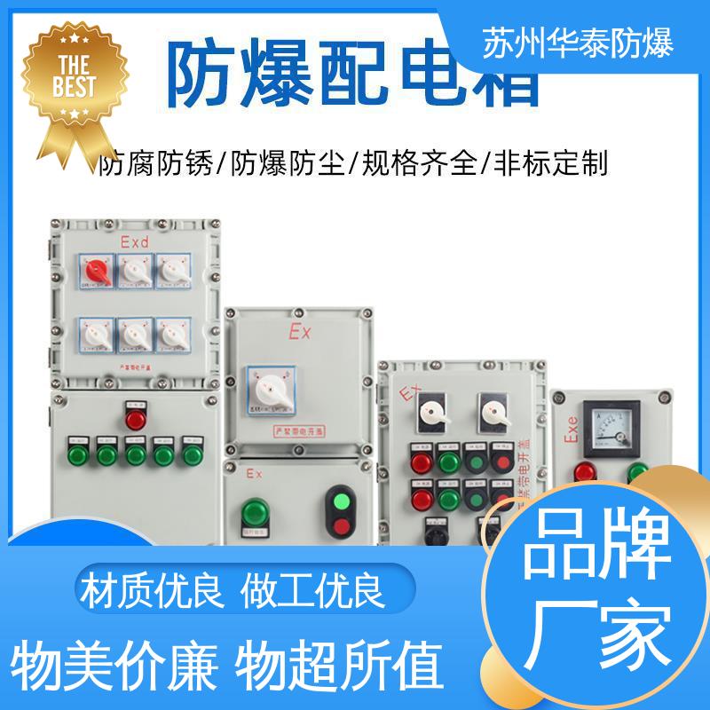 华泰电器 支持定制 现货速发 柜式 耐磨性好 防爆动力箱