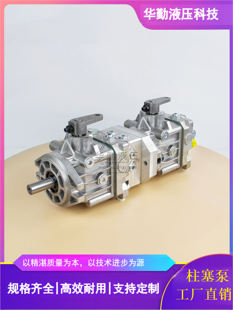 低噪音，高效率，易安装 闭式回路柱塞泵 华勤液压