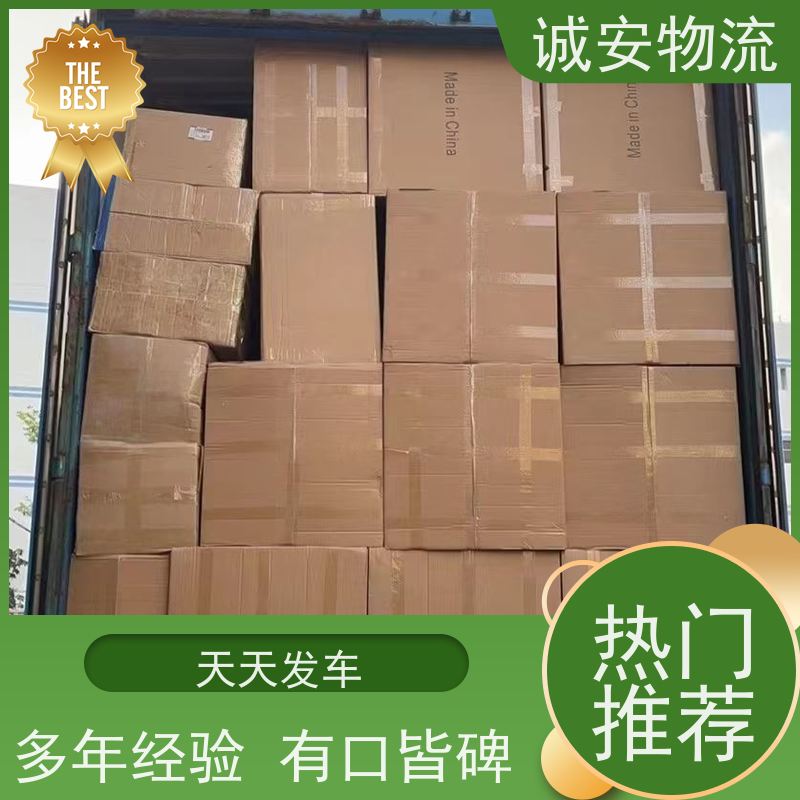 诚安物流10吨车深圳到义乌陆运送货到门一天到