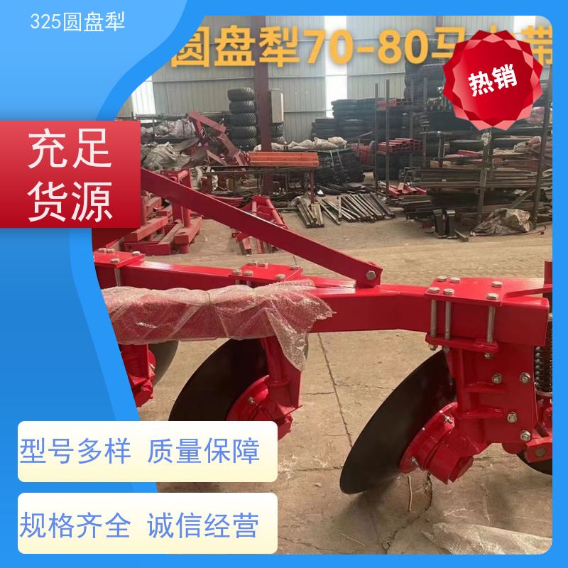 圆盘犁320型号的轻型版 高效的旋耕整地机械