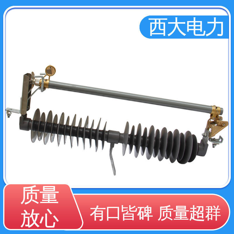 体积小 重量轻 户外防风型跌落式熔断器 西大电力