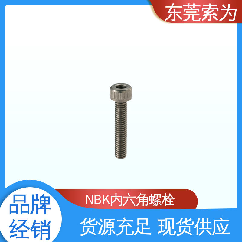 日本NBK SVSL-PN 内六角螺栓 通孔型螺丝 表面硬化处理
