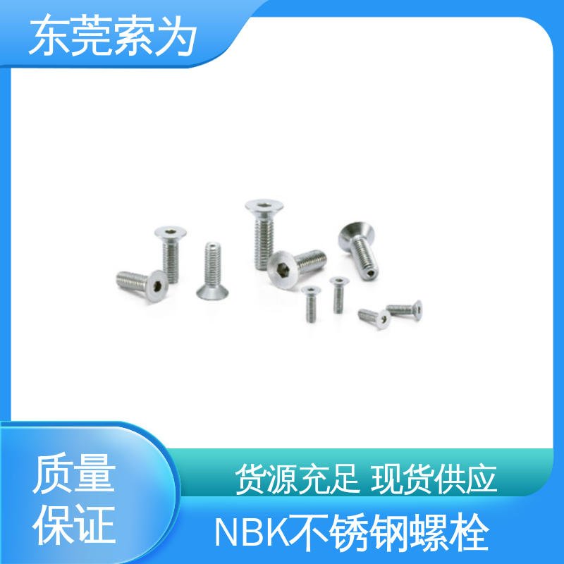 日本锅屋 NBK SVFCS 内六角埋头通孔型螺栓 真空 无尘 正品保障