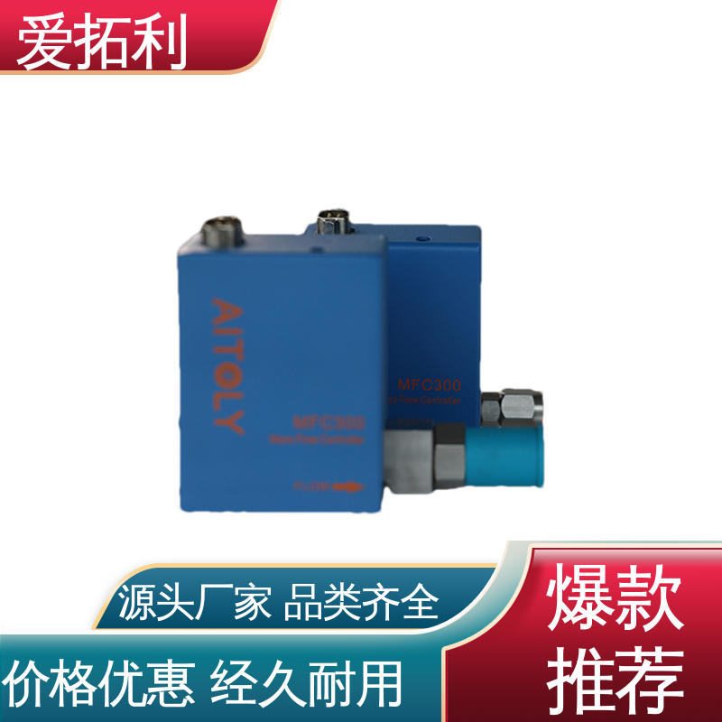 结构紧凑 性能稳定 电子气体流量控制器 现货速发 品质优越 爱拓利