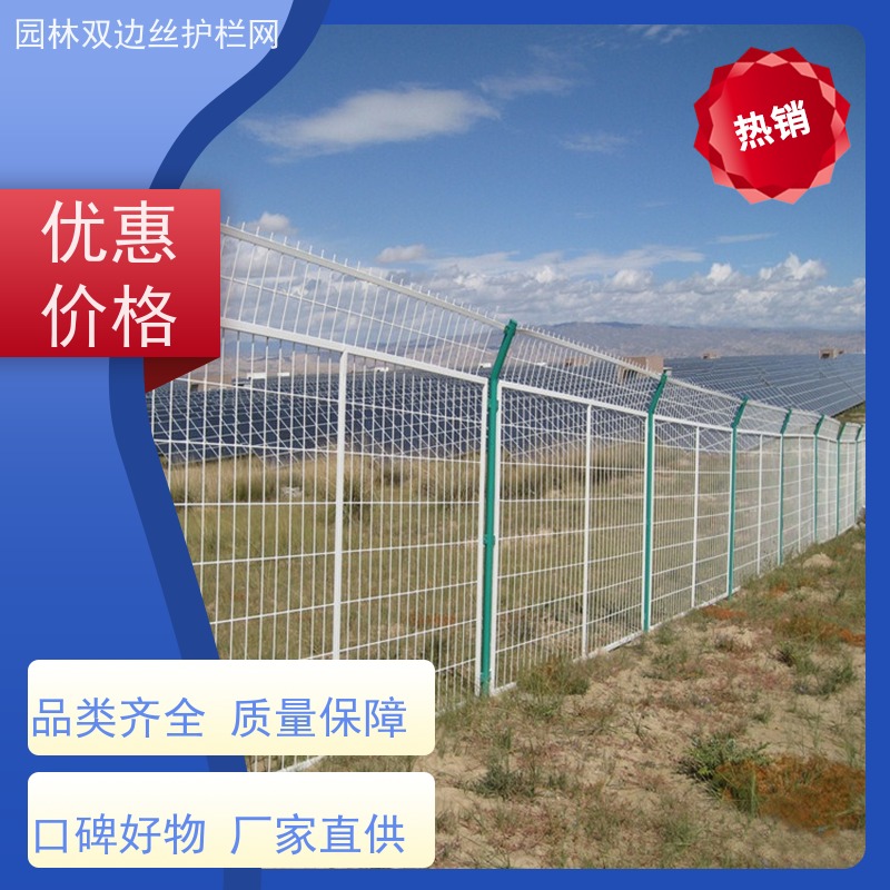 光伏电站隔离网养殖防护栅栏生态园林护栏网种植双边丝围栏