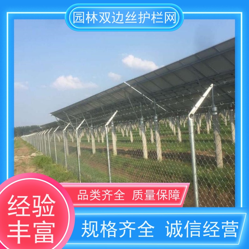 光伏发电站隔离网鱼塘防护铁丝网生态园林护栏网种植双边丝围栏