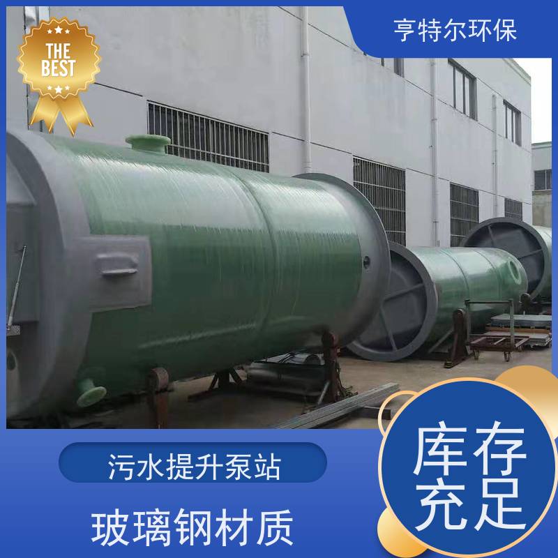 亨特尔环保 3500立方 不锈钢一体化泵站 防腐蚀 不渗漏 库存充足