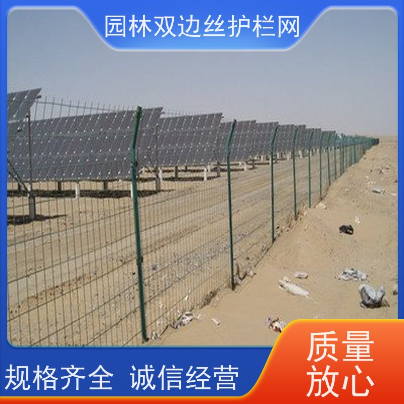 光伏场区围挡生态园林护栏网种植双边丝围栏养殖防护栅栏