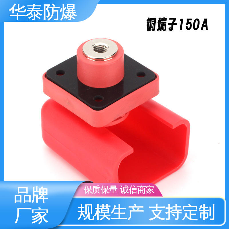华泰 耐腐蚀 电池连接器 150A 注重服务 库存充足