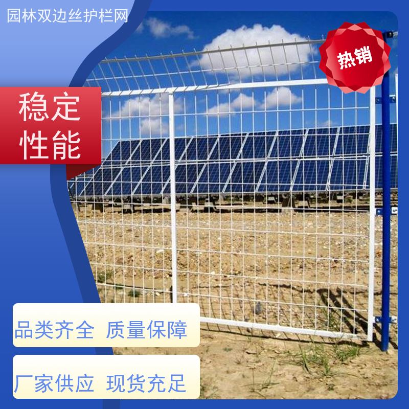 光伏电站围挡种植双边丝围栏园林绿色铁丝网养殖防护栅栏