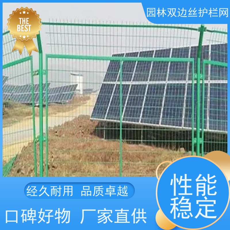 光伏电站围挡草原双边丝护栏农场围栏网园林绿色铁丝网