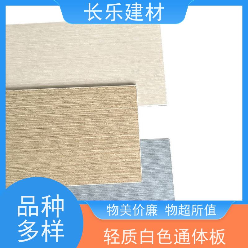 长乐建材 轻质无机装饰板-HPL 平整光滑 防潮 开裂风险低