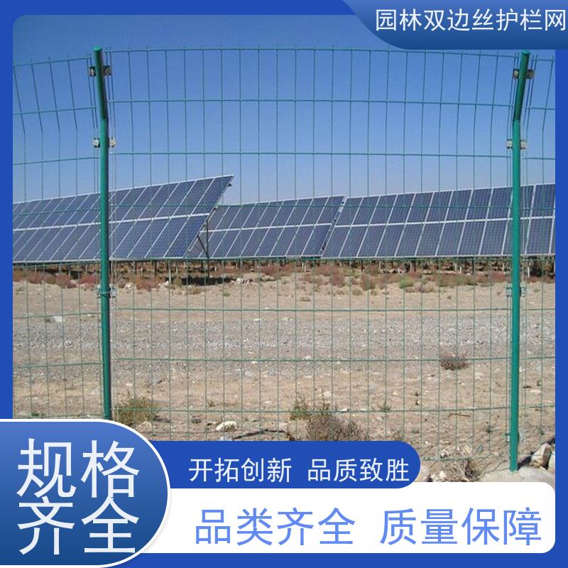 光伏电站围挡圈地双边丝护栏网园林绿色铁丝网养殖防护栅栏