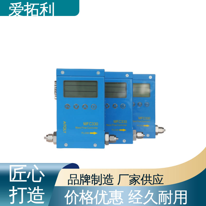 结构合理 应用广泛 品质致胜 口碑好物 质量气体流量控制器 爱拓利