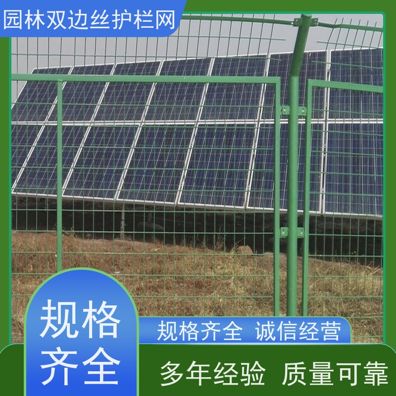 光伏发电站隔离网园林绿色铁丝网养殖防护栅栏圈地双边丝护栏网