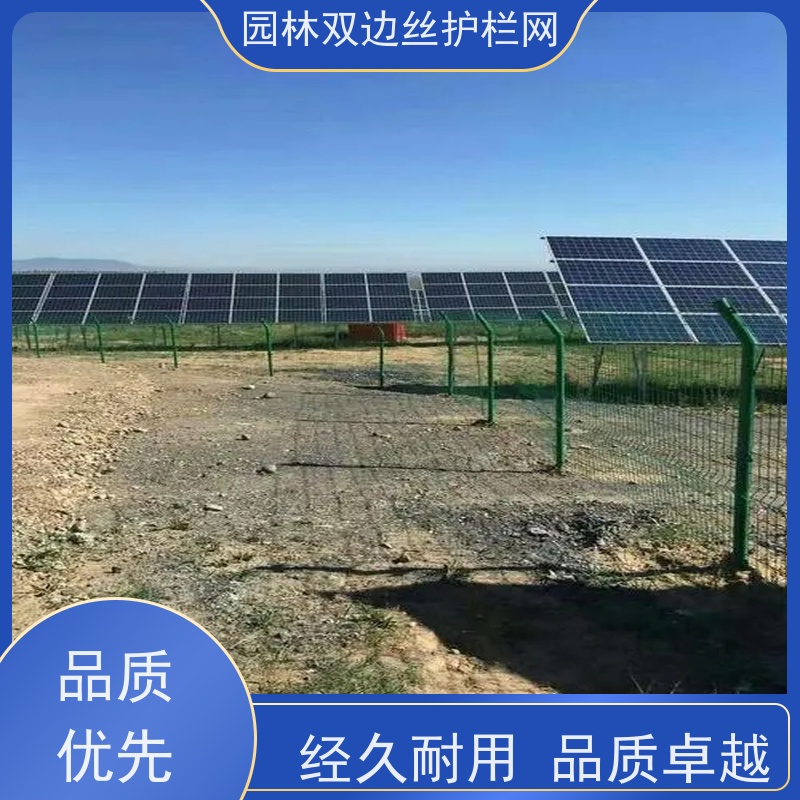 光伏电站隔离网工业园区防护围栏圈地双边丝护栏网园林绿色铁丝网