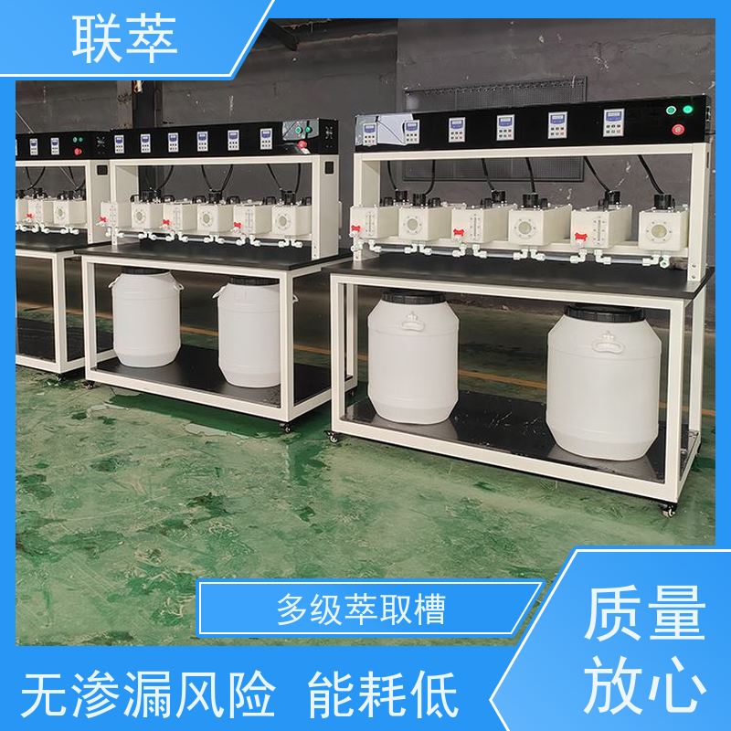 联萃 MCG-300 萃取槽pvc 分离效率高 物料仃留时间长