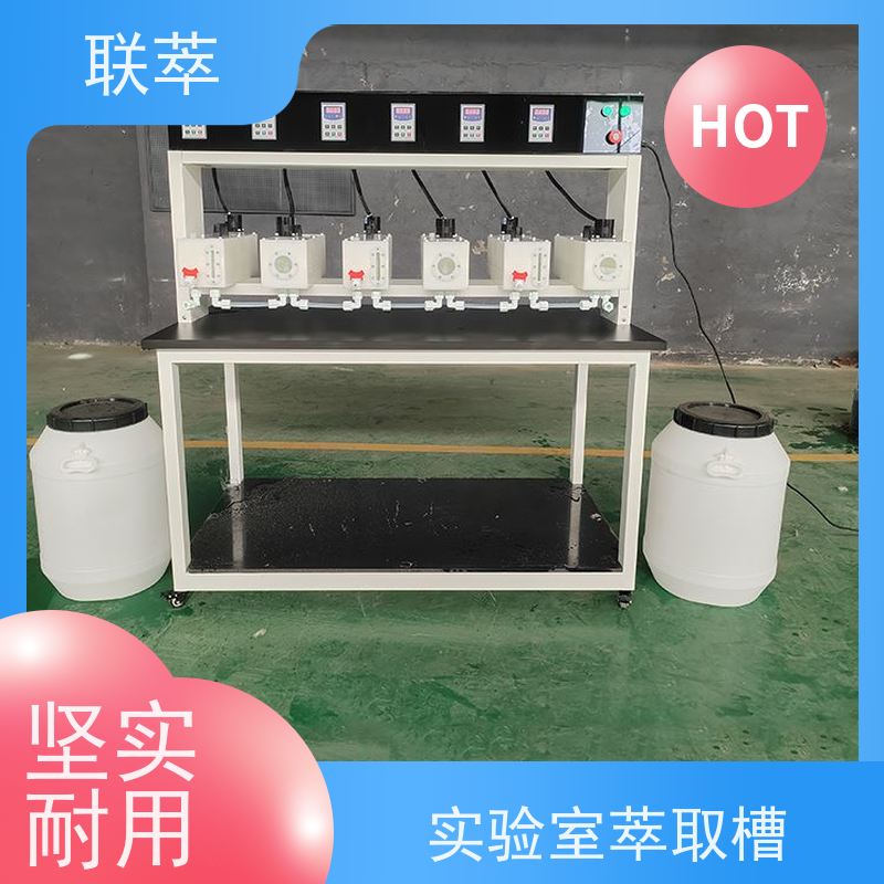联萃 MCG-300 混合澄清槽 可操作性强 结构整齐 造型美观
