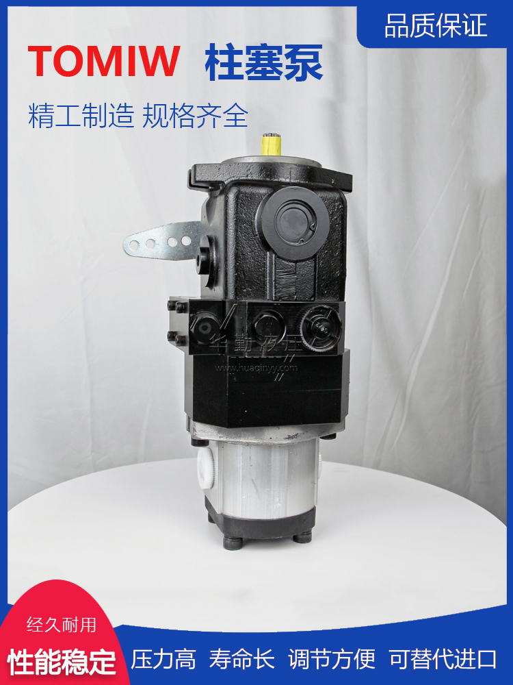 变量柱塞油泵 厂家直发 质量持久耐用，产品精工制造 TOMIW液压