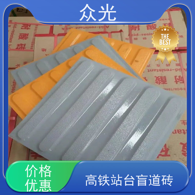 众光 城际高铁盲道砖 人行道步道用砖 支持定制