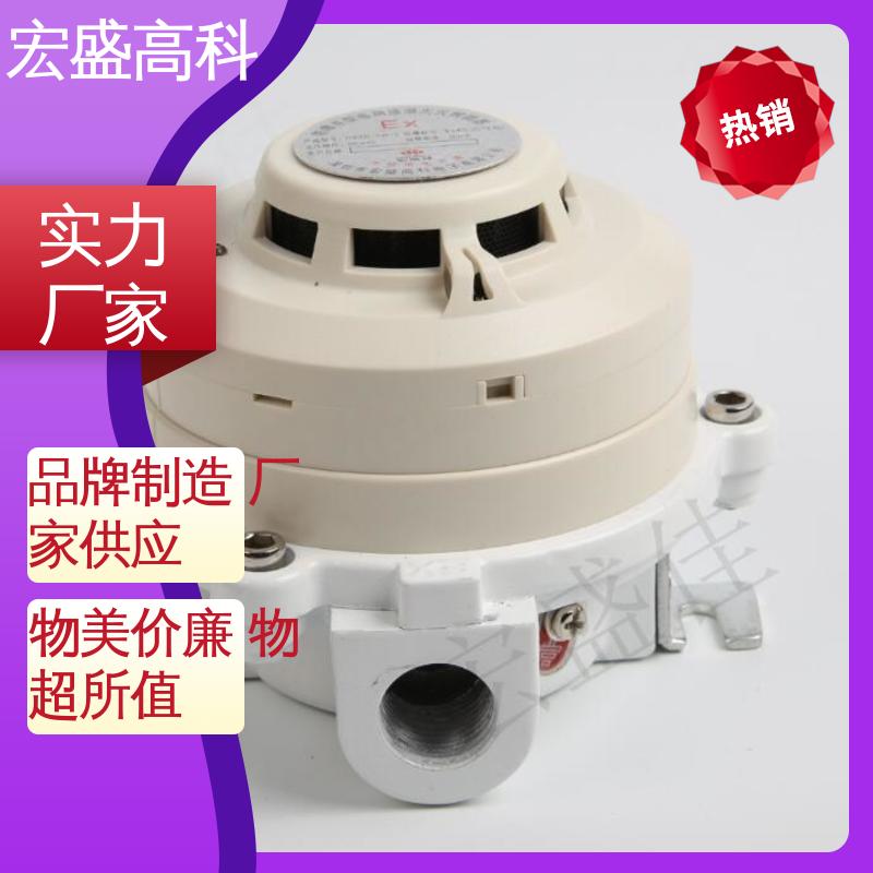 宏盛高科 防爆型烟感温感火灾探测器 开关量信号传输 24V电压 速发