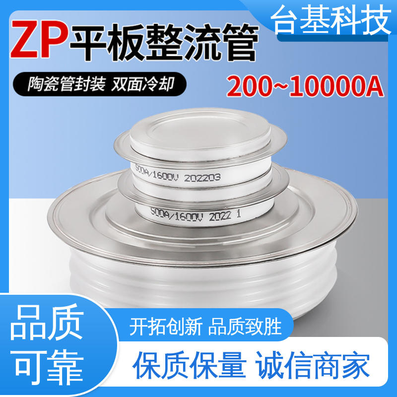 ZP-3000A 环面陶瓷快速冷却 平板整流管 CTAIJI台基
