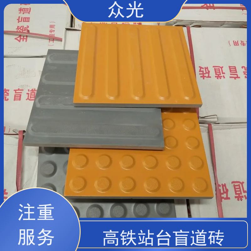 众光 全瓷盲道砖 盲人引路用混凝土砌砖 品质可信 