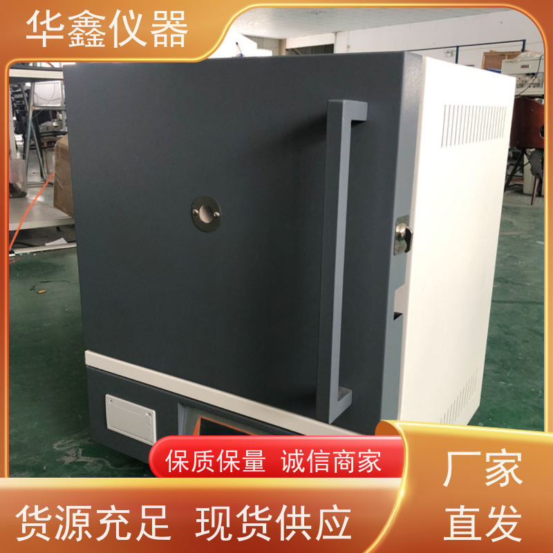 华鑫 触摸屛 节能马弗炉 800度-1700度 灰分退火淬火炉工业炉