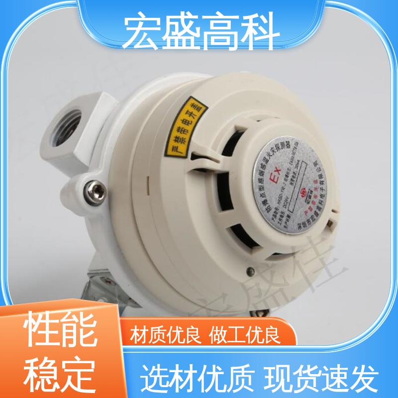 防爆型烟感温感火灾探测器 发货及时 金属外壳 保质保量 宏盛高科