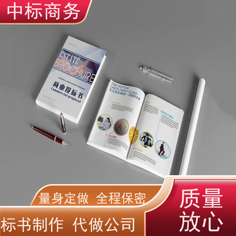中标商务 成 都 标书代做 隐私保密 快捷方便 一对一服务 满意为止