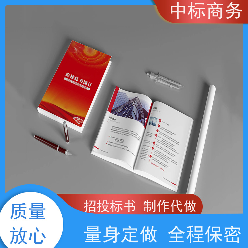 中标商务 四 川 投标标书代写 优秀的排版设计 提高其竞争力