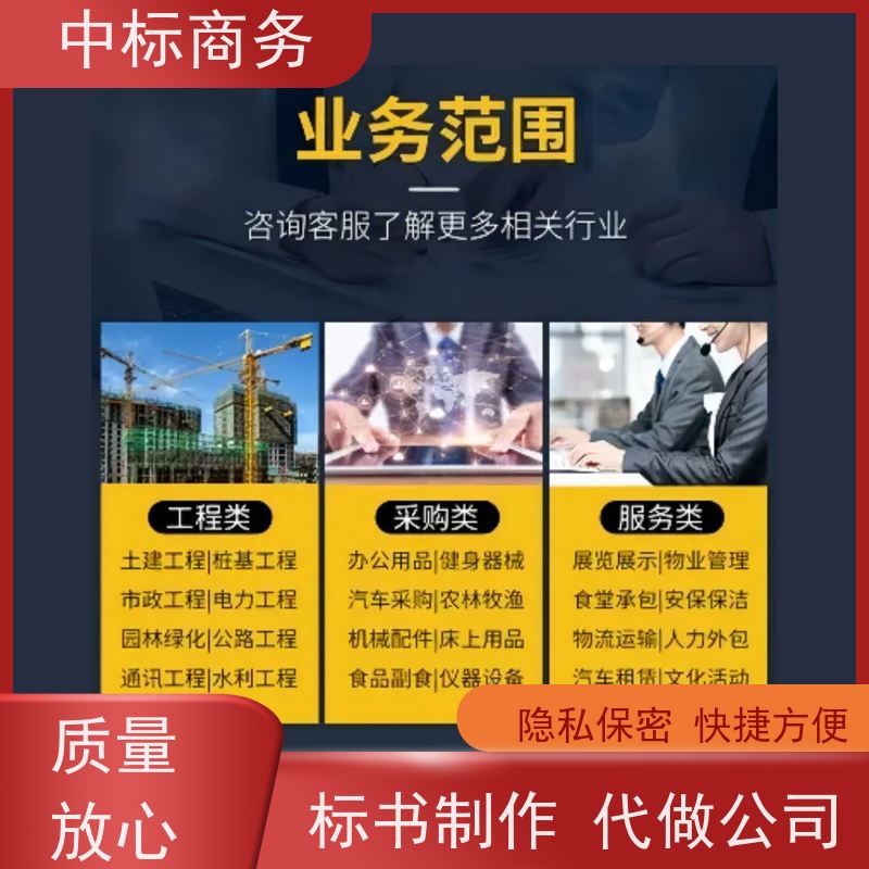 中标商务 成 都 代写投标文件 随时沟通满足需求 为企业节省人力成本