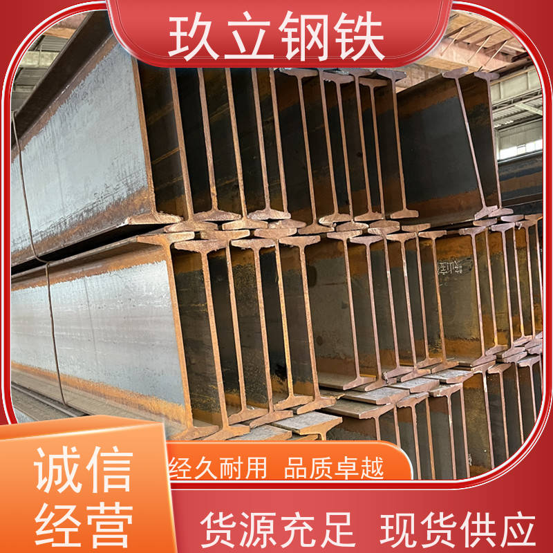 玖立钢铁低合金工字钢 钢结构加工销售 规格支持定制供应