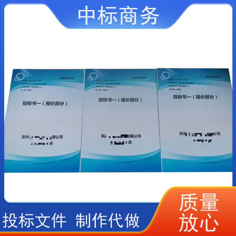 中标商务 成 都 代写投标文件公司 优秀的排版设计 诚信经营 服务好